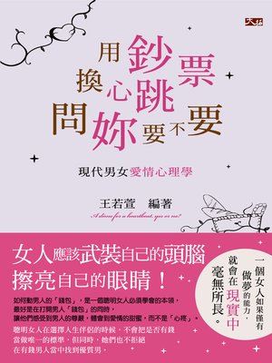 cover image of 用鈔票換心跳，問妳要不要